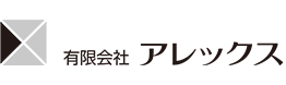 有限会社アレックス